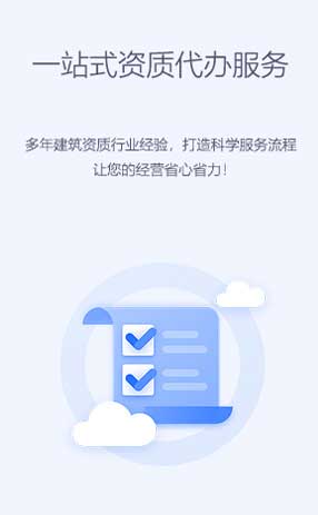 設(shè)計(jì)資質(zhì)辦理